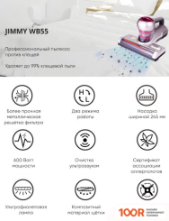 Пылесос Jimmy WB55 (237825)