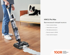 Пылесос Jimmy HW11 PRO MAX (237807)