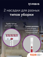 Пылесос IRBIS HURRICANE IVH0122 (237780)