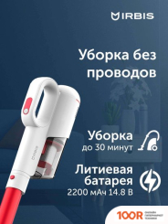 Пылесос IRBIS HURRICANE IVH0122 (237780)