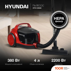 Пылесос Hyundai HYV-C2640 (237738)