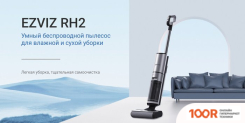 Пылесос Ezviz RH2 (237461)