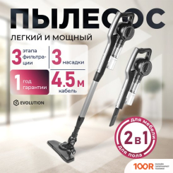 Пылесос Evolution LX700 GREY (237445)
