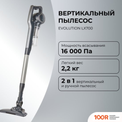 Пылесос Evolution LX700 GREY (237445)