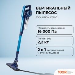 Пылесос Evolution LX700 (237444)