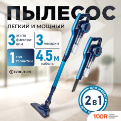 Пылесос Evolution LX700 (237444)