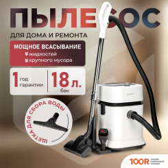 Пылесос Evolution DW30CT (237437)