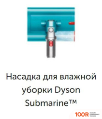 Пылесос Dyson V12S DETECT SUBMARINE COMPLETE (237211)