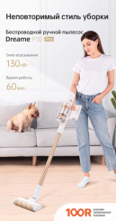 Пылесос Dreame P10 PRO (КИТАЙСКАЯ ВЕРСИЯ) (237133)