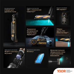 Пылесос Dreame CORDLESS VACUUM CLEANER Z20 AQUA CYCLE STATION (ЕВРОВИЛКА) (237110)
