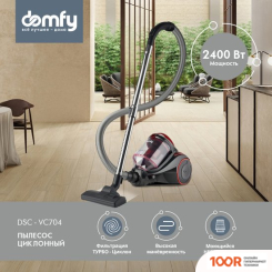 Пылесос Domfy DSC-VC704 (237102)