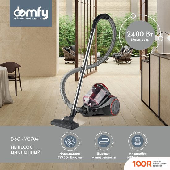 Пылесос Domfy DSC-VC704 (237102)