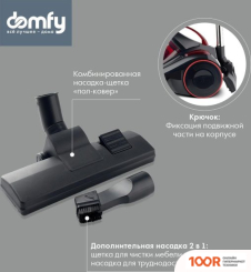 Пылесос Domfy DSC-VC704 (237102)