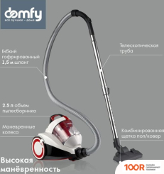 Пылесос Domfy DSC-VC505 (237101)