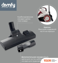 Пылесос Domfy DSC-VC505 (237101)