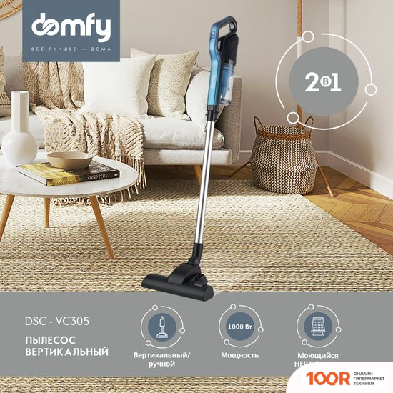 Пылесос Domfy DSC-VC305 (237100)