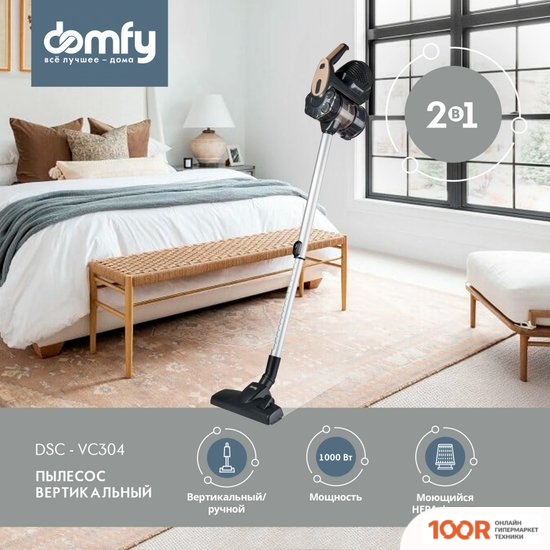 Пылесос Domfy DSC-VC304 (237099)