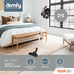 Пылесос Domfy DSC-VC304 (237099)