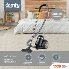 Пылесос Domfy DSB-VC502 (237097)
