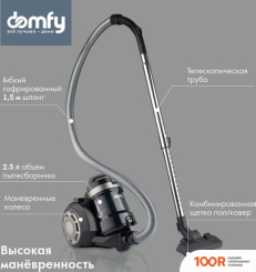 Пылесос Domfy DSB-VC502 (237097)