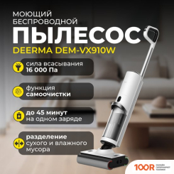 Пылесос Deerma DEM-VX910W (237011)