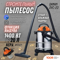 Пылесос Daman DVC-20 (236974)