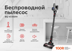 Пылесос BQ VC1001H (236731)