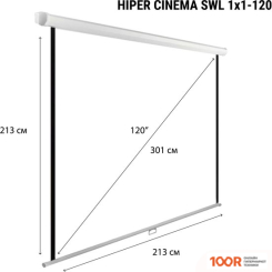 Проекционный экран Hiper CINEMA SWL 1X1-120 (234977)