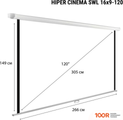 Проекционный экран Hiper CINEMA SWL 16X9-120 (234976)