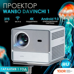 Проектор Wanbo DAVINCI 1 (234787)