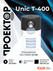 Проектор Unic T400 (234708)