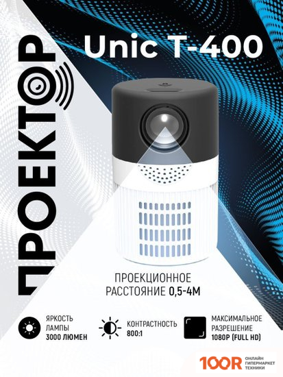 Проектор Unic T400 (234708)