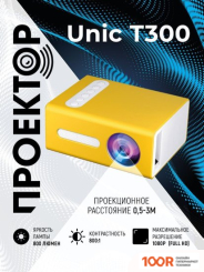 Проектор Unic T300 (ЖЕЛТЫЙ) (234706)