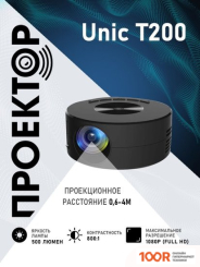 Проектор Unic T200 (234705)