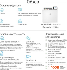 HP COLOR LASERJET ENTERPRISE M555DN 7ZU78A (233400)