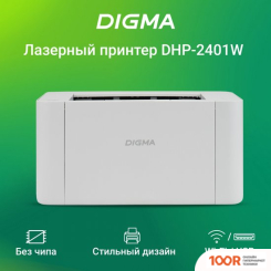Digma DHP-2401W (БЕЛЫЙ) (233270)