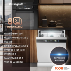 Посудомоечная машина Weissgauff DW 6138 TOUCH INVERTER AUTOOPEN (232864)
