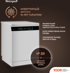 Посудомоечная машина Weissgauff DW 6138 TOUCH INVERTER AUTOOPEN (232864)