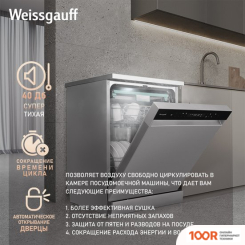Посудомоечная машина Weissgauff DW 6138 INVERTER TOUCH INOX (232863)