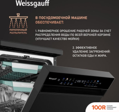 Посудомоечная машина Weissgauff DW 4539 INVERTER TOUCH AUTOOPEN BLACK (232846)