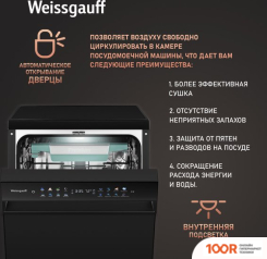 Посудомоечная машина Weissgauff DW 4539 INVERTER TOUCH AUTOOPEN BLACK (232846)