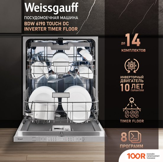 Посудомоечная машина Weissgauff BDW 6190 TOUCH DC INVERTER TIMER FLOOR (232836)