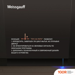 Посудомоечная машина Weissgauff BDW 6042 (МОДИФИКАЦИЯ 2024 ГОДА) (232825)