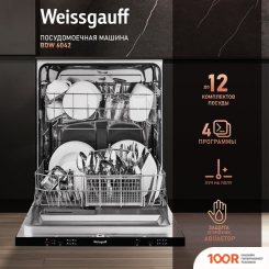 Посудомоечная машина Weissgauff BDW 6042 (МОДИФИКАЦИЯ 2024 ГОДА) (232825)