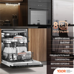 Посудомоечная машина Weissgauff BDW 6038 INFOLIGHT (232820)