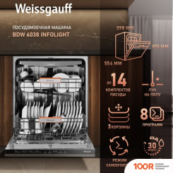 Посудомоечная машина Weissgauff BDW 6038 INFOLIGHT (232820)