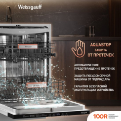 Посудомоечная машина Weissgauff BDW 6038 INFOLIGHT (232820)