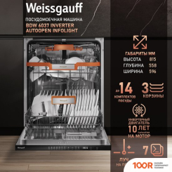 Посудомоечная машина Weissgauff BDW 6037 (232816)