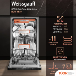 Посудомоечная машина Weissgauff BDW 4537 (232801)