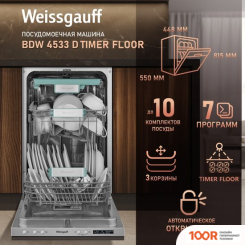 Посудомоечная машина Weissgauff BDW 4533 D TIMER FLOOR (232793)